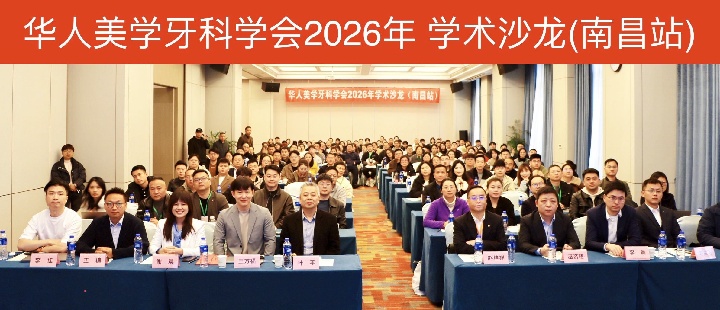 【圆满举办】华人美学牙科学会2026年首场沙龙·南昌站圆满举办！